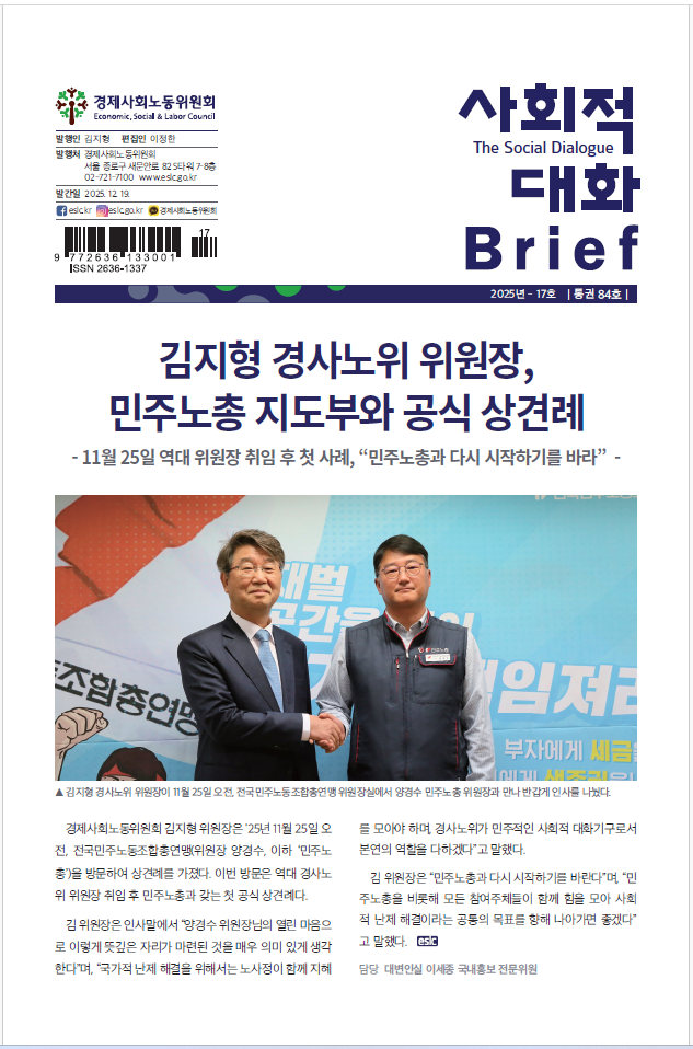 사회적 대화 브리프 25.17호